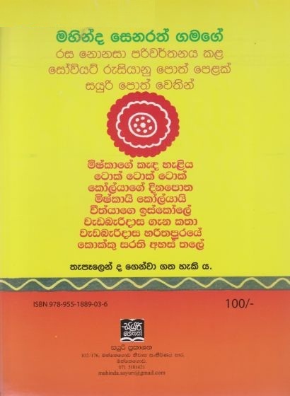 මාෂා සහ වලහා – The Online Book Store | Online Book Shop | Buy Books Online